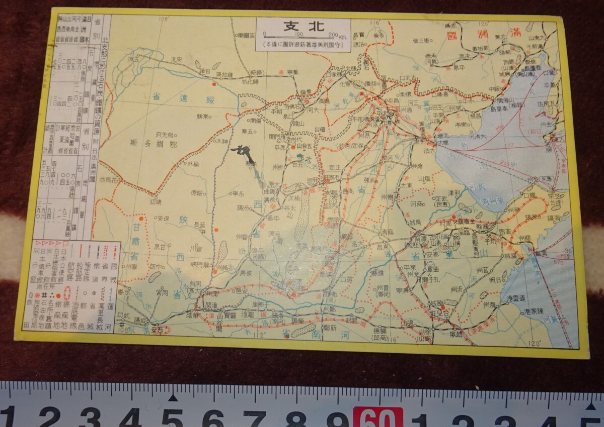稀有书京都 m851 满洲北支地图帝国书院实用图画明信片 1938 年长春大连中国, 绘画, 日本画, 花鸟, 飞禽走兽