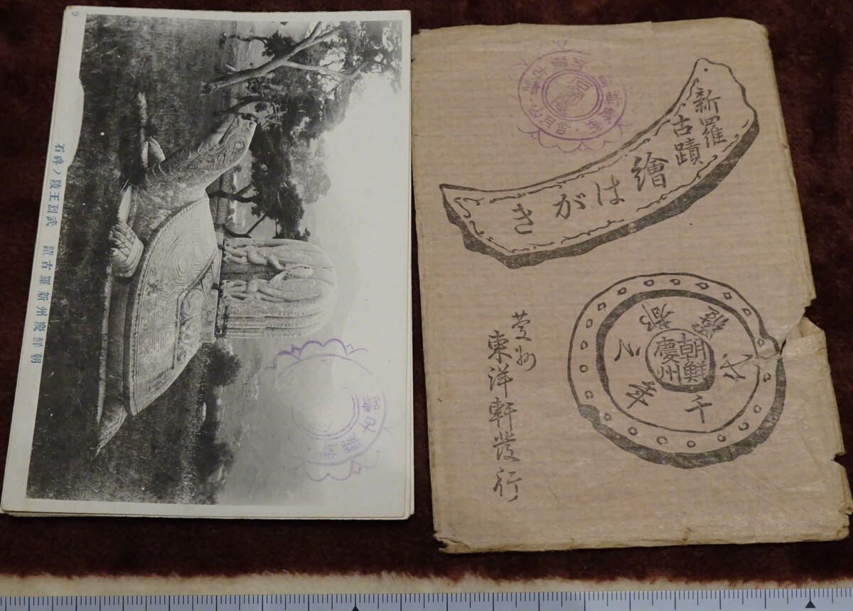 rarebookkyoto h2 戦前 朝鮮 新羅古蹟 石窟庵含月山 12枚 絵葉書 1920年 東洋軒 写真が歴史である, 絵画, 日本画, 花鳥, 鳥獣