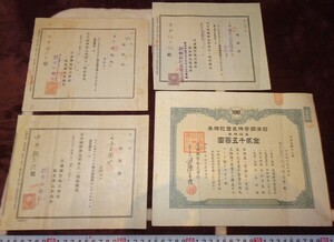 Art hand Auction rarebookkyoto m659 Manchuria Nitman Kokan Co., Ltd. 2500 Yen share certificate Three types of receipts for transfer 1936 Kyodo Printing Shinkyo Dalian China, painting, Japanese painting, flowers and birds, birds and beasts