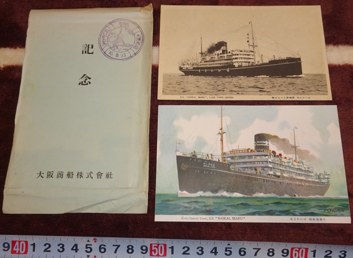 rarebookkyoto m706 Mandchourie Osaka Merchant Ship OSK Baikarumaru Memorial Photo Carte postale 1936 Osaka Kanda impression couleur primaire Shinkyo Dalian Chine, peinture, Peinture japonaise, fleurs et oiseaux, oiseaux et bêtes