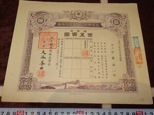 Art hand Auction rarebookkyoto m662 満洲 北支那開発株式会社 500圓株券 1939年 五庄堂証券印刷 新京 大連 中国, 絵画, 日本画, 花鳥, 鳥獣