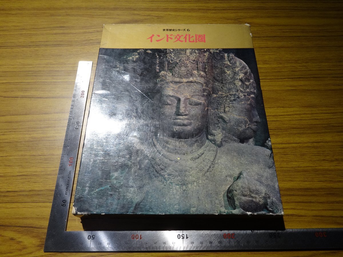 Rarebookkyoto G526 Индийская культурная зона 1968 г. Секаи Бункаша Теруо Уэно Империя Маурьев Махаяна Буддизм, рисование, Японская живопись, пейзаж, Фугецу