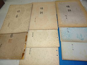 Art hand Auction Rarebookkyoto F3B-37 Seigei Collotype Art Book, набор из 13 томов, первое издание, большая книга, Накадзима Кёэйся, около 1929 года, шедевр, шедевр, шедевр., рисование, Японская живопись, пейзаж, Фугецу