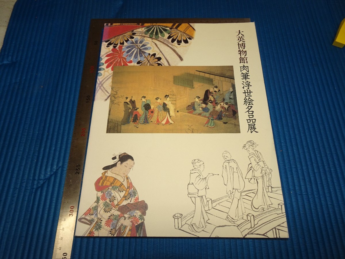 Rarebookkyoto F2B-5 Exposition de chefs-d'œuvre manuscrits de l'Ukiyo-e Catalogue d'exposition Collection du British Museum vers 1996 Chef-d'œuvre Chef-d'œuvre, peinture, Peinture japonaise, paysage, Fugetsu