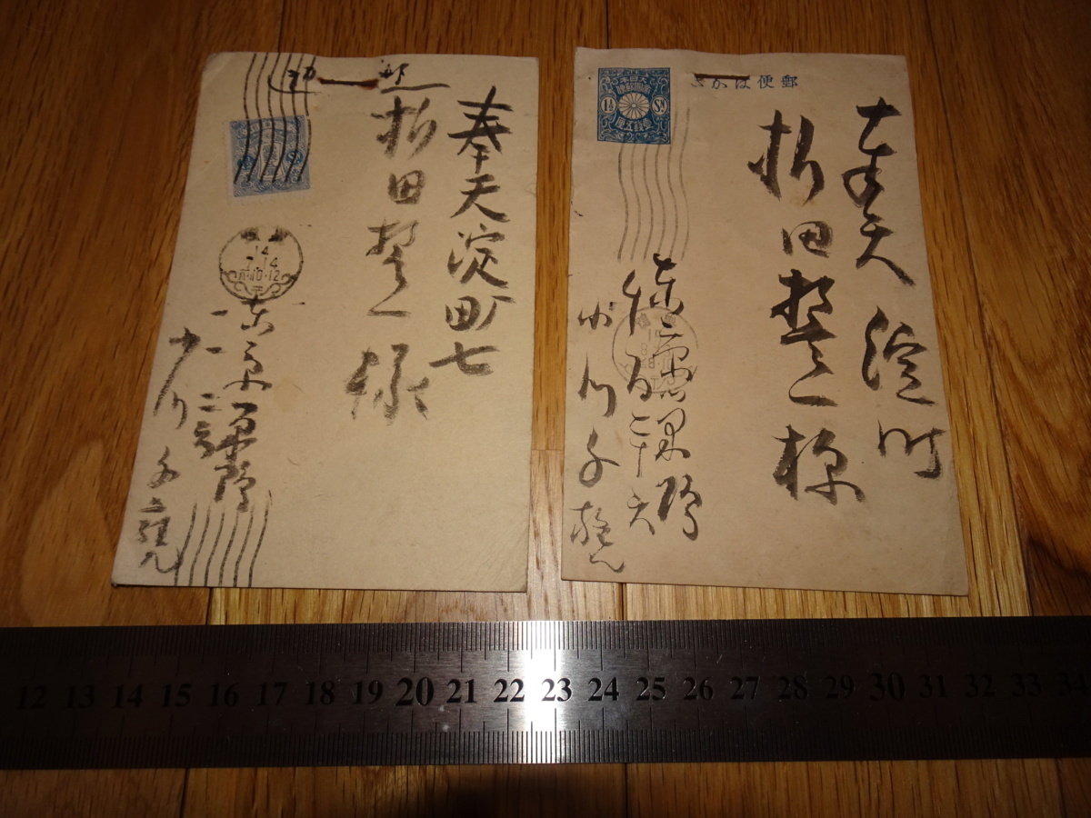 Rarebookkyoto o211 Chimori Ogawa Two postcards Handwritten on paper Mukden Lushun Orita Collection Circa 1934 Lu Qing Wanli Chenghua Qianlong, painting, Japanese painting, landscape, Fugetsu