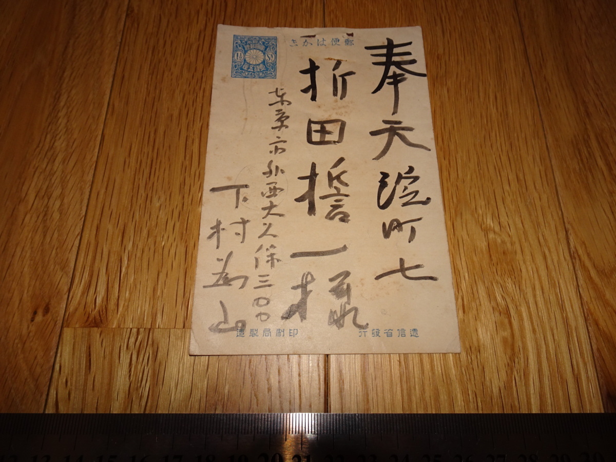 Rarebookkyoto o207 下村為山 葉書一通 肉筆紙本 奉天 旅順 折田コレクション 1934年頃 魯卿 萬歴 成化 乾隆, 絵画, 日本画, 山水, 風月