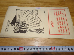 Art hand Auction 稀有书京都 1F274 文革资料中国刘少奇漫画 1970 年左右上海人福建外滩紫禁城杰作乡村, 绘画, 日本画, 花鸟, 飞禽走兽