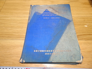 Art hand Auction rarebookkyoto 1F277 Materiales chinos Los chinos participaron en la Exposición Internacional de Arte Chino de Londres Volumen 4 Otros 1936 Imprenta Comercial Fujian Bund Obras maestras de la Ciudad Prohibida, cuadro, pintura japonesa, flores y pájaros, pájaros y bestias