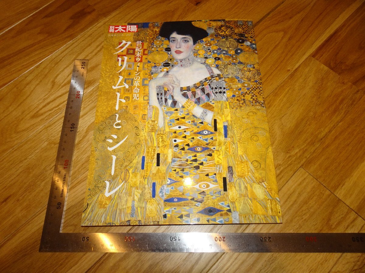 Rarebookkyoto 2F-B523 Klimt Sun Special حوالي 2019 تحفة فنية رئيسية, تلوين, اللوحة اليابانية, منظر جمالي, فوجيتسو