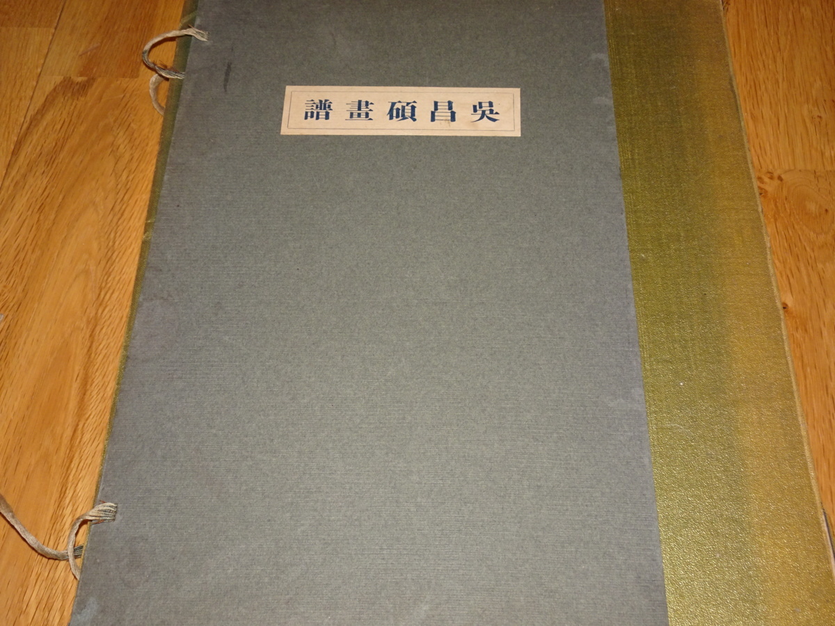 Rarebookkyoto o445 Wu Changshuo Kunstbuch Kollotypie-Kunstsammlung Limitierte Auflage Keitaro Tanaka Bungudo Wu Changshuo Kalligraphie-Buchreihe um 1921 Seeschule Familie Kanaishi Mann, Malerei, Japanische Malerei, Landschaft, Fugetsu