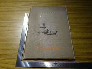 Art hand Auction Rarebookkyoto G440 Шанхайский таможенный журнал Shobido 1933 Ryozo Tanaka Huang Baocha Китайский шелковый зонт, рисование, Японская живопись, пейзаж, Фугецу
