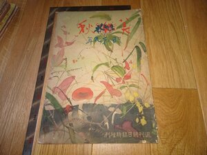Art hand Auction Rarebookkyoto 1FB-507 艺术秋季号大书杂志特刊《朝日新闻》1934 年左右大师杰作杰作, 绘画, 日本画, 景观, 风月