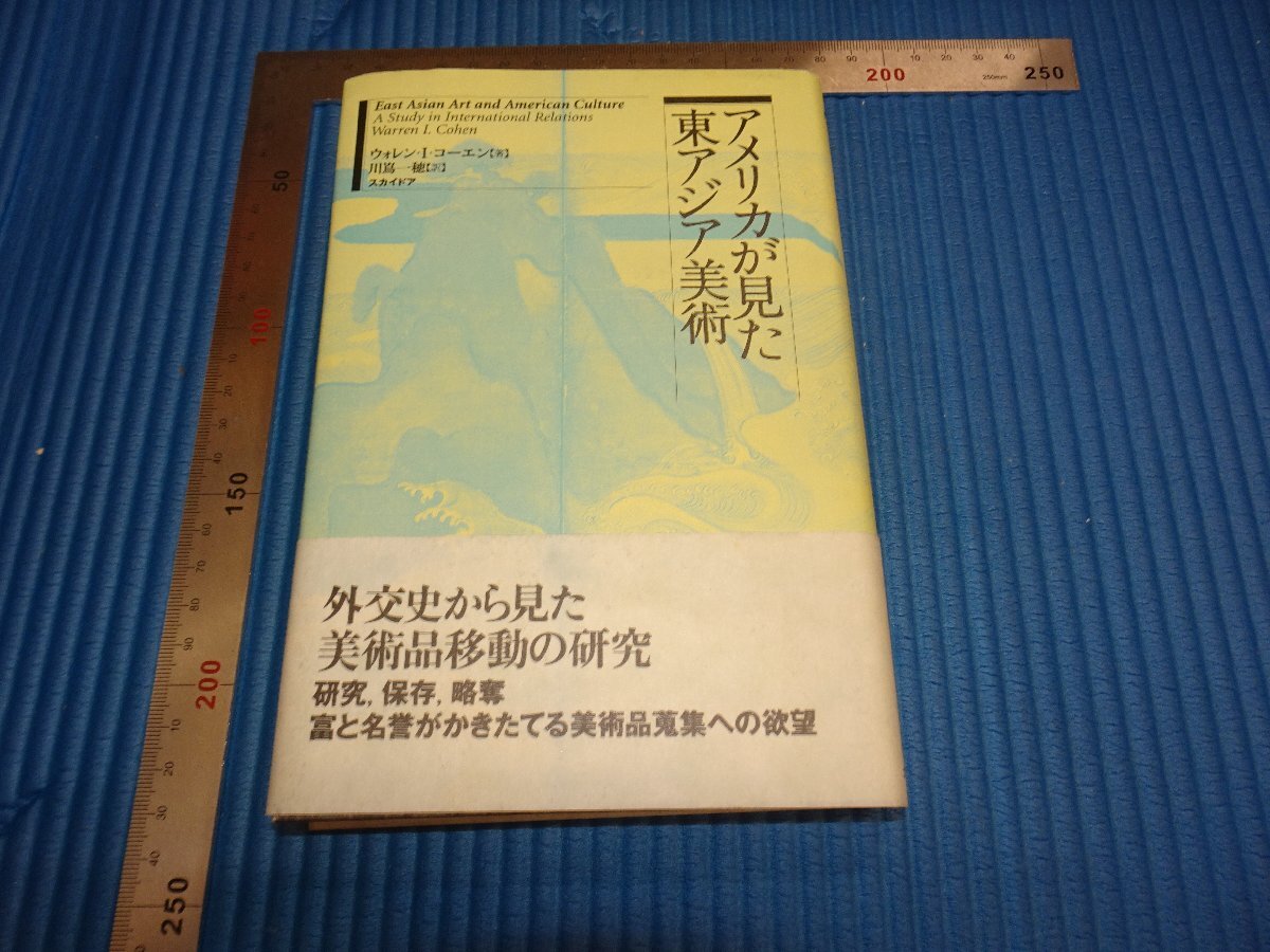 Rarebookkyoto F1B-524 アメリカが見た東アジア美術 1999年頃 名人 名作 名品, 絵画, 日本画, 山水, 風月