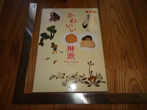 Art hand Auction Rarebookkyoto 2F-B587 Симпатичный Римпа Нобуэ Мито Около 2014 года Шедевр Шедевр Шедевр, рисование, Японская живопись, пейзаж, Фугецу