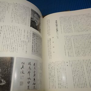 Rarebookkyoto F2B-658 黄檗墨跡 中と下 二冊セット 墨美 雑誌特集 1961年頃 名人 名作 名品の画像3