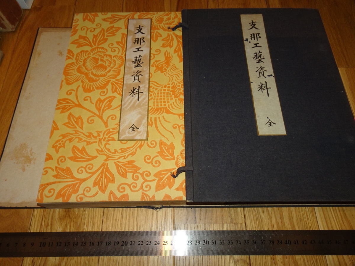 Rarebookkyoto o641 Matériaux artisanaux chinois Grand centre d'exposition de produits de la ville de Kyoto Geisodo vers 1922 Chef-d'œuvre Chef-d'œuvre, peinture, Peinture japonaise, paysage, Fugetsu