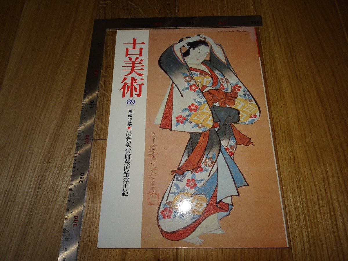 रेयरबुकक्योटो एफ1बी-166 इडेमित्सु संग्रहालय हस्तलिखित उकियो-ए 89 प्राचीन कला पत्रिका लगभग 1989 मास्टर मास्टरपीस मास्टरपीस, चित्रकारी, जापानी पेंटिंग, परिदृश्य, फुगेत्सु