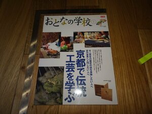 Art hand Auction Rarebookkyoto F1B-190 京都で伝統工芸を学ぶ 太陽特集 2001年頃 名人 名作 名品, 絵画, 日本画, 山水, 風月
