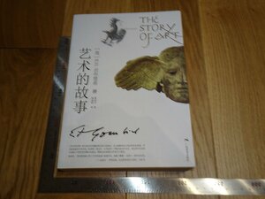 Art hand Auction Rarebookkyoto 1FB-56 藝術の物語 大型本 2018年頃 名人 名作 名品, 絵画, 日本画, 山水, 風月
