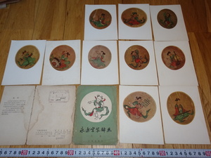 Art hand Auction rarebookkyoto H287 新中国 画片 永楽宮装飾画 10枚セット 1958年 新華書店蔵書 文物 24開 毛主席, 絵画, 日本画, 花鳥, 鳥獣