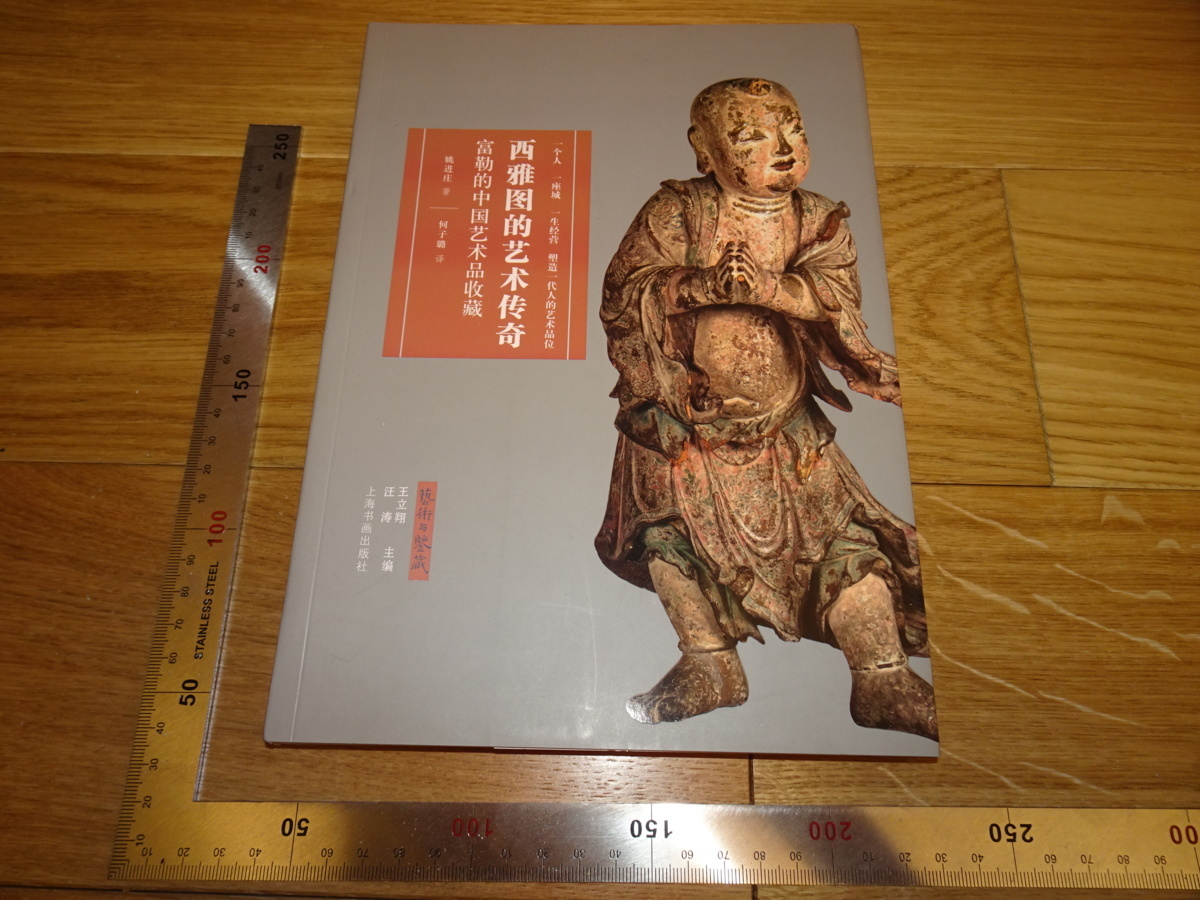 Rarebookkyoto 2F-B130 Chinesische Kunst in Seattle, USA um 2018 Meister Meisterwerk Meisterwerk, Malerei, Japanische Malerei, Landschaft, Fugetsu