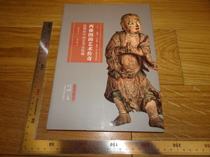 Art hand Auction Rarebookkyoto 2F-B130 アメリカ シアトルの中国芸術 2018年頃 名人 名作 名品, 絵画, 日本画, 山水, 風月