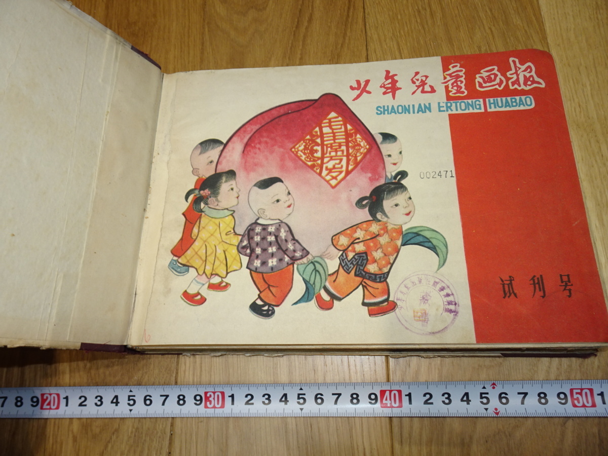 rarebookkyoto 1f99 Revista ilustrada para niños de China Gran salto adelante Períodos 1-12 Niños de Tianjin alrededor de 1959 Shanghai Nagoya Kioto, cuadro, pintura japonesa, paisaje, Fugetsu