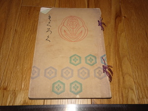 Rarebookkyoto　o112　子爵毛利家蔵品目録　　東京美術　504点　拍買図録　1928年頃　魯卿　萬歴　成化　乾隆