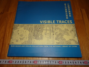 Art hand Auction rarebookkyoto H353 bons livres sélectionnés catalogue d'exposition américaine bibliothèque nationale 2000 livre de chansons de chine carte manuscrit frottage, peinture, Peinture japonaise, fleurs et oiseaux, oiseaux et bêtes