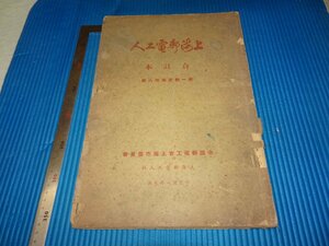 Art hand Auction Rarebookkyoto F3B-338 Shanghai Post and Electric Workers Newspaper 1st period - 38th period First edition Internal materials Large book Circa 1951 Master Masterpiece Masterpiece, painting, Japanese painting, landscape, Fugetsu