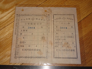 Art hand Auction Rarebookkyoto 2F-A285 Yi Joseon Seoul Incheon Steamship Билет на посадку третьего класса Коллекция билетов на поезд Около 194 Шедевр Шедевр Шедевр, рисование, Японская живопись, пейзаж, Фугецу
