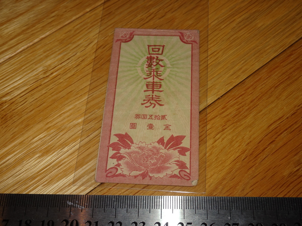 Rarebookkyoto 2F-A301 李朝鲜西平壤府优惠券车票火车票收藏约193年大师杰作杰作, 绘画, 日本画, 景观, 风月