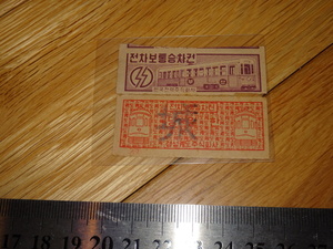 Art hand Auction Rarebookkyoto 2F-A300 Yi Joseon Gyeongseong الكهربائية تذكرة القطار المحلي جمع تذكرة القطار حوالي 193 تحفة فنية, تلوين, اللوحة اليابانية, منظر جمالي, فوجيتسو