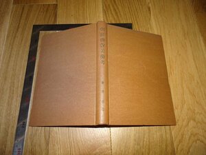 Art hand Auction Rarebookkyoto 1FB-249 И Чосон Корейское буддийское искусство Мысли Тадаси Сайто Хоунша Около 1947 года Шедевр Шедевр Шедевр, рисование, Японская живопись, пейзаж, Фугецу