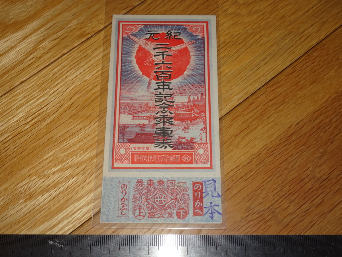 Rarebookkyoto 2F-A298 李朝鲜朝鲜联合电力公元2600年纪念样本火车票收藏1940年左右大师杰作杰作, 绘画, 日本画, 景观, 风月