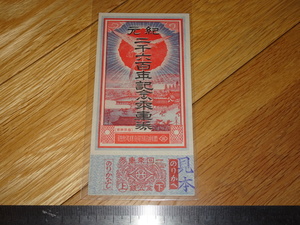 Art hand Auction Rarebookkyoto 2F-A298 Yi Joseon Joseon Joint Electricity 2600 AD Colección de billetes de tren de muestra conmemorativa alrededor de 1940 Obra maestra Obra maestra, cuadro, pintura japonesa, paisaje, Fugetsu