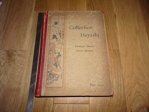 Art hand Auction Rarebookkyoto 1FB-220 Catálogo de la colección Ukiyo-e Hayashi HAYASHI Libro grande francés Circa 1902 Obra maestra maestra Obra maestra, cuadro, pintura japonesa, paisaje, Fugetsu