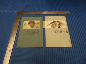 Art hand Auction Rarebookkyoto F3B-406 Акварельное произведение искусства, первое издание, набор из 2 произведений Шанхайского народного искусства около 1959 года. Шедевр. Шедевр., рисование, Японская живопись, пейзаж, Фугецу