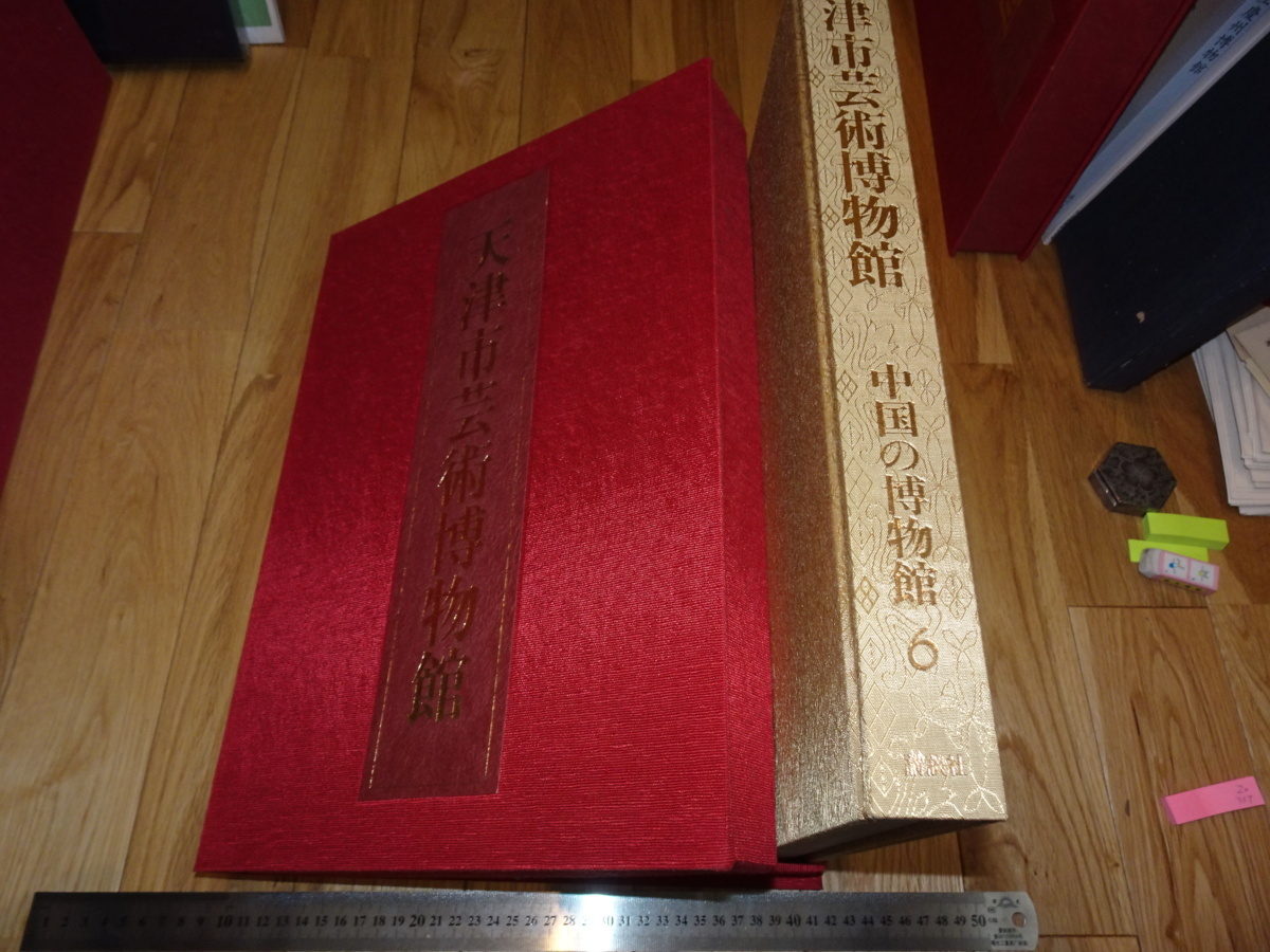 Rarebookkyoto o357 Tianjin Art Museum Chinesisches Museum 6 großes Buch Kodansha um 1982 Aishin Kakuluo Wanrei Chenghua Qianlong, Malerei, Japanische Malerei, Landschaft, Fugetsu