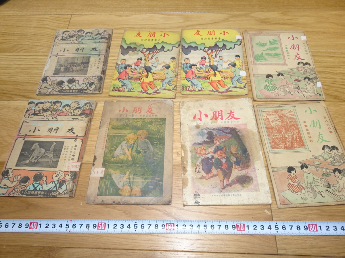 rarebookkyoto 1F130 Materiales para niños Revista Small Friends Juego de 8 volúmenes Chen Bofui 1948 Oficina del Libro de China Obra maestra de la Ciudad Prohibida Tesoro Nacional Escuela Marítima Ren Bo Nian, cuadro, pintura japonesa, flores y pájaros, pájaros y bestias