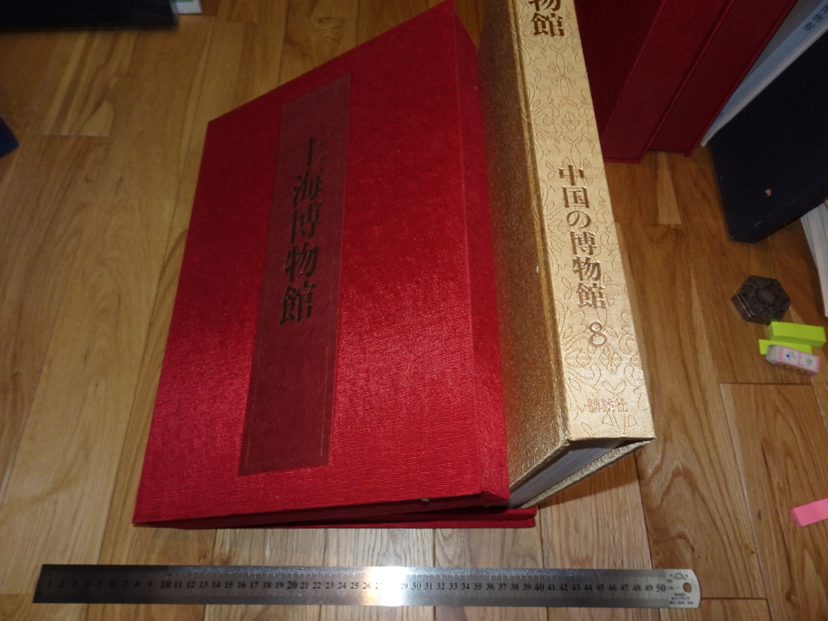 善本京都o356上海博物馆中国博物馆8大册讲谈社1983年左右爱信觉罗万灵成化乾隆, 绘画, 日本画, 景观, 风月