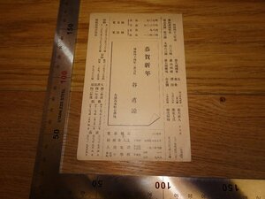 Art hand Auction Rarebookkyoto 2F-B255 歴史絵葉書 大連年賀状 市情報付き 使用 満大連1月1日印 1911年頃 名人 名作 名品, 絵画, 日本画, 山水, 風月