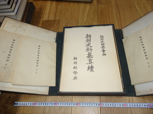 Rarebookkyoto　1ｆ350　李朝韓国　朝鮮史料集真続　限定本　朝鮮総督府　便利堂　1936年　孫文　萬歴　成化　乾隆　官窯