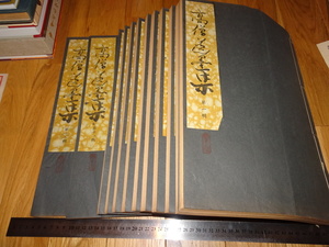 Art hand Auction Rarebookkyoto o429 Colección de tinta del sumo sacerdote., conjunto de 12 volúmenes, fototipo, libro grande, Kuramitsu Daigu, Hakurinsha, alrededor de 1929, Yi Joseon, Mangeki, cuadro, pintura japonesa, paisaje, Fugetsu