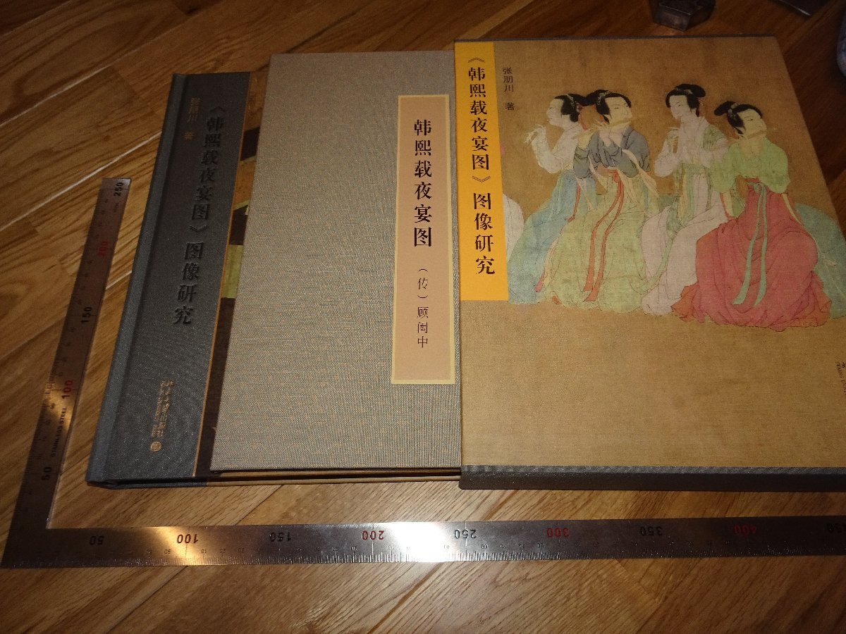 Rarebookkyoto 2F-B320 National Treasure Han Hee Jae Night Banquet Study Large Book Jang Bocheon Circa 2016 Master Masterpiece Masterpiece, Malerei, Japanische Malerei, Landschaft, Fugetsu