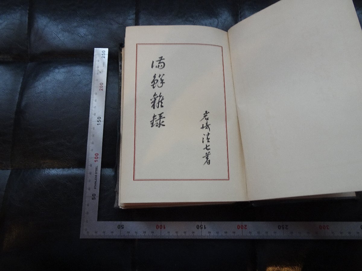 Rarebookkyoto G837 香水记录 秋穗园出版部 1936 战前杰作 杰作, 绘画, 日本画, 景观, 风月