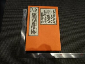 Art hand Auction Rarebookkyoto G821 初期肉筆浮世絵 : 絵入 岩波書店 2002年 戦後 名人 名作 名品, 絵画, 日本画, 山水, 風月