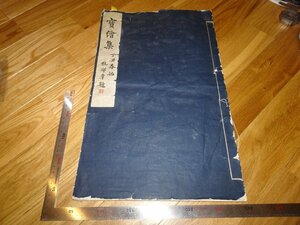 Art hand Auction Rarebookkyoto 2F-B331 寶絵集 フランス語 中国画 コロタイプ画集 大型本 1937年頃 名人 名作 名品, 絵画, 日本画, 山水, 風月