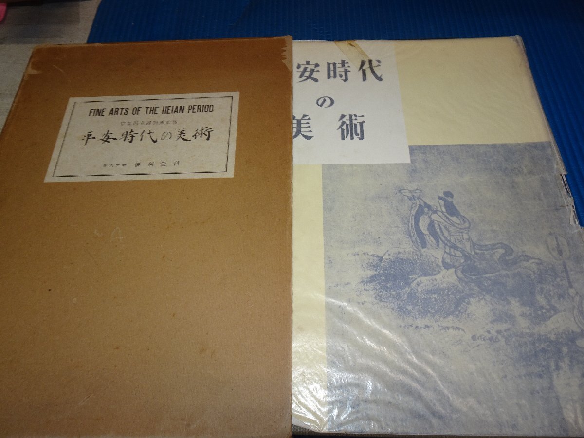 Rarebookkyoto F2B-404 Arte del período Heian Libro grande Museo Nacional de Kioto Benrido Alrededor de 1958 Obra maestra Obra maestra, cuadro, pintura japonesa, paisaje, Fugetsu