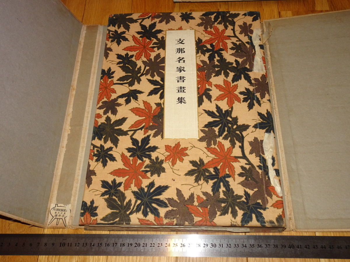 Rarebookkyoto o566 支那名家書画集 大型本 コロタイプ画集 1917年頃 名人 名作 名品, 絵画, 日本画, 山水, 風月